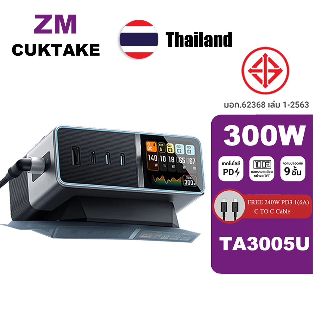 ZM CUKTAKE 300W Fast Charger TA3005U Cool Tech 30 300W Super Power Station Ultra