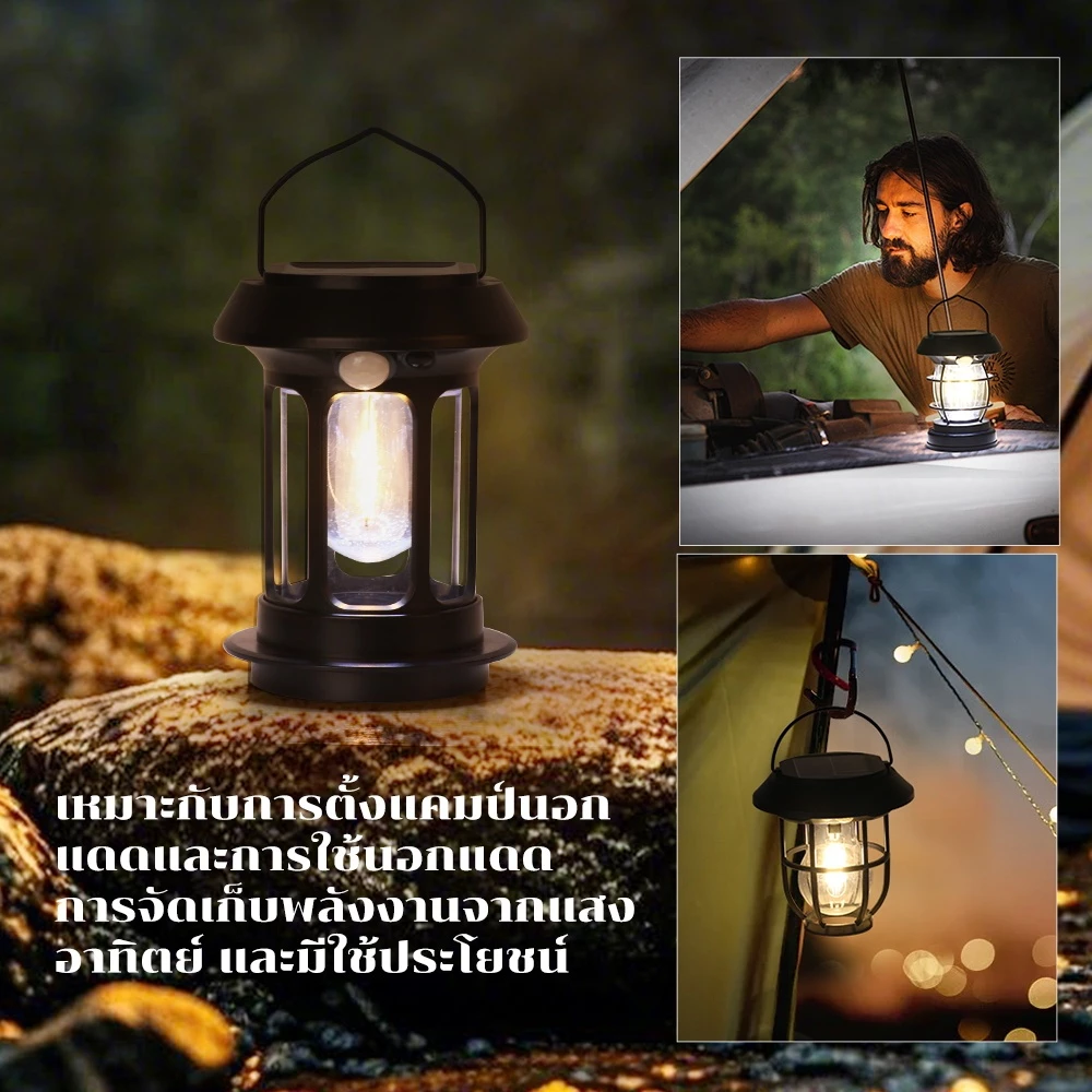 SEEDIQ ไฟแคมป์ปิ้งโซล่าเซลล์ 3 โหมด Solar and USB Rechargeable ดีไซน์ย้อนยุค แสงสว่างฉุกเฉิน thumbnail 5