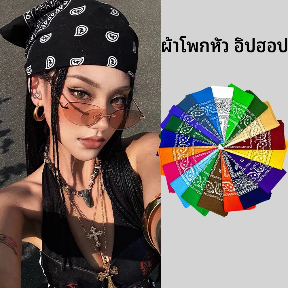 55*55cm ผ้าเช็ดหน้า กันแดด ผ้าโผกหัว ผ้าโผกหัว ฮิปฮอป สไตล์ พร้อมส่ง