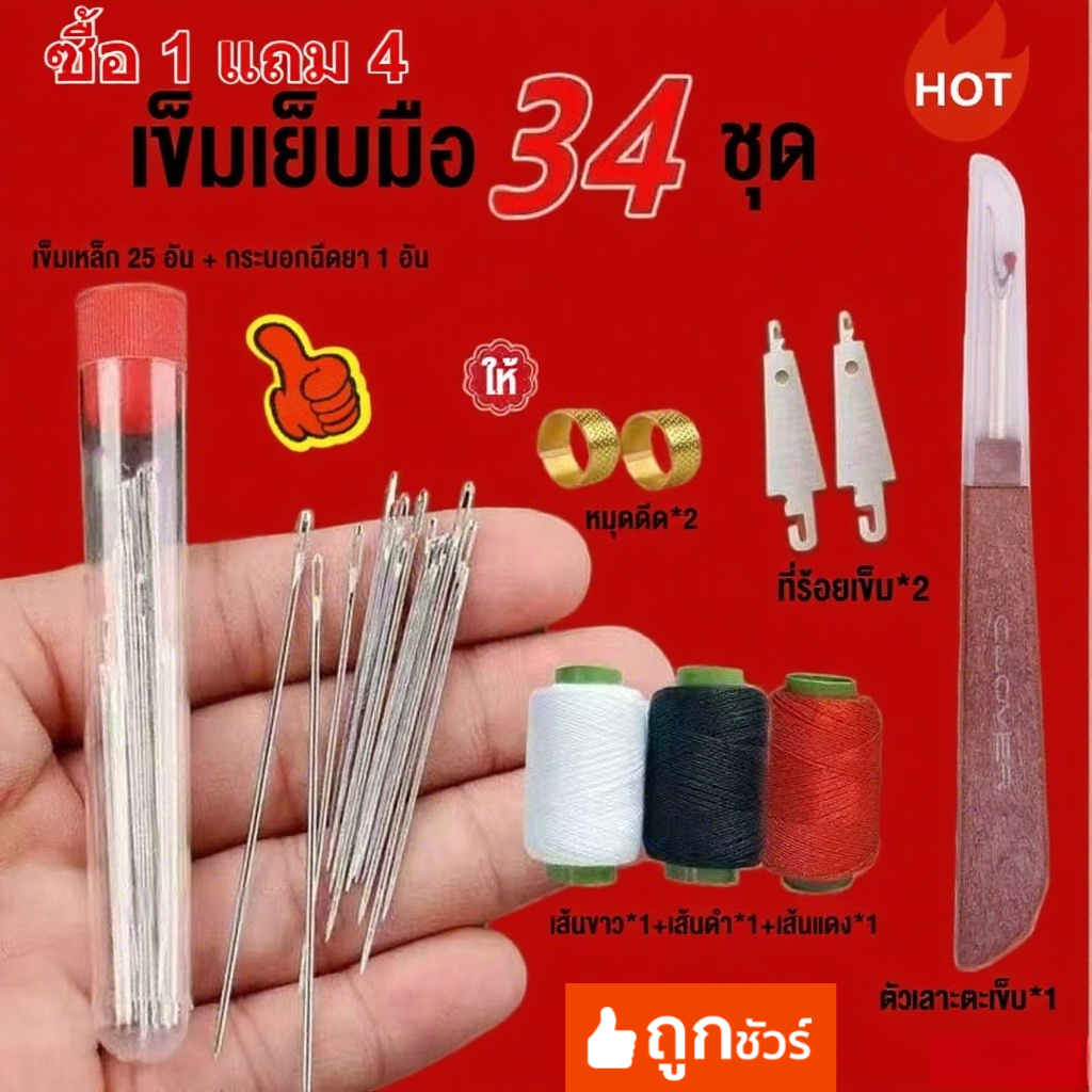 ​ส่งจากคลัง Shopee - เร็วเว่อร์!🔥อันดับ1 ชุดคุ้มค่า 34 ชิ้น🧶ชุดเครื่องมือเย็บผ้าด้วยเข็มตาใหญ่/ทําเอง เครื่องมือมัลติฟังก์ชั่เข็มตาขนาดใหญ่ด้ายกรรไกร 34 ชิ้นชุดเย็บผ้าเหล็กครบชุด สำห