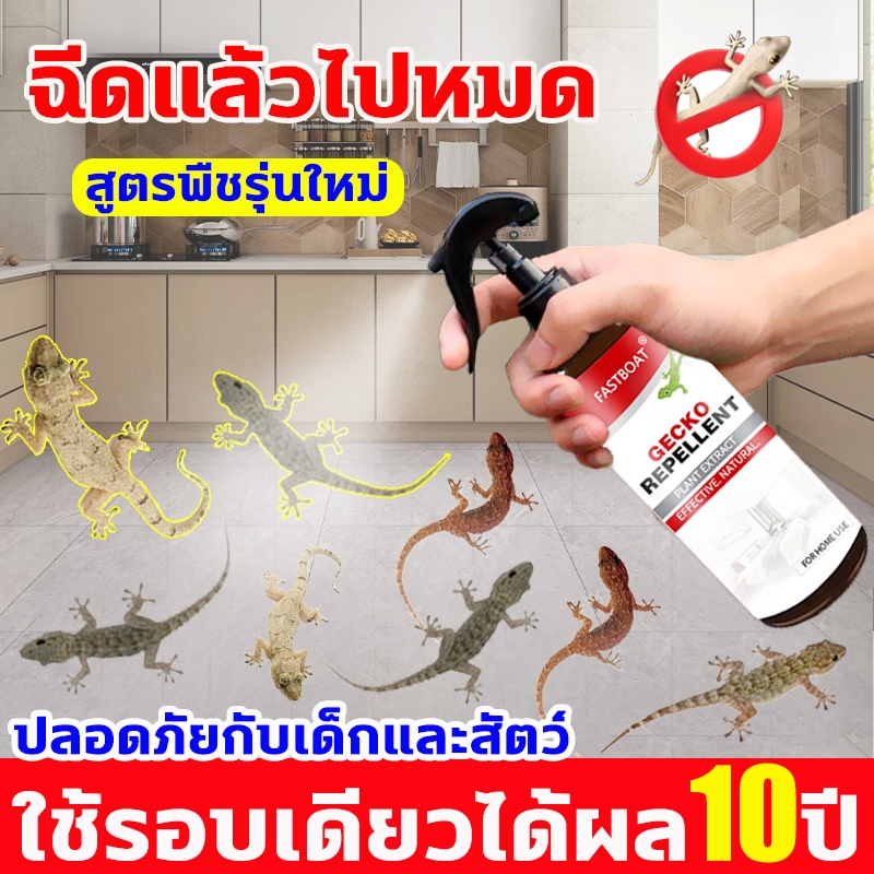 🔥50ปีไม่มีตุ้กแก๊🦎สเปรย์ไล่จิ้งจก330ml แบรนด์เยอรมัน ไล่ตุ๊กแกถาวร สารสกัดจากธรรมชาติ ปลอดภัยต่อคนและสัตง์เลี้ยง น้ำยาไล่จิ้งจก ตุ๊กแกไม่มาอิก สเปรย์ไล่จิ้จก เพียงฉีดไล่ตุ๊กแกได้ง่ายๆ ไล่จิ้งจกถาวร ยากำจัดจิ้งจก ยาไล่ตุ๊กแก สเปรย์ไล่ตุ๊กแก