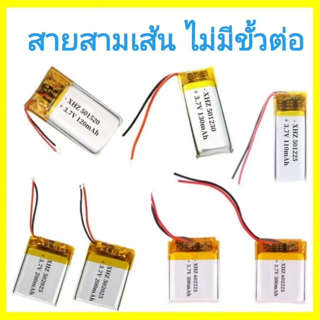 แบตเตอรี่ สามสาย อุปกรณ์อิเล็กทรอนิกส์ ต่างๆ 301025 301230 302020 302025 302030 302035 302040 302530