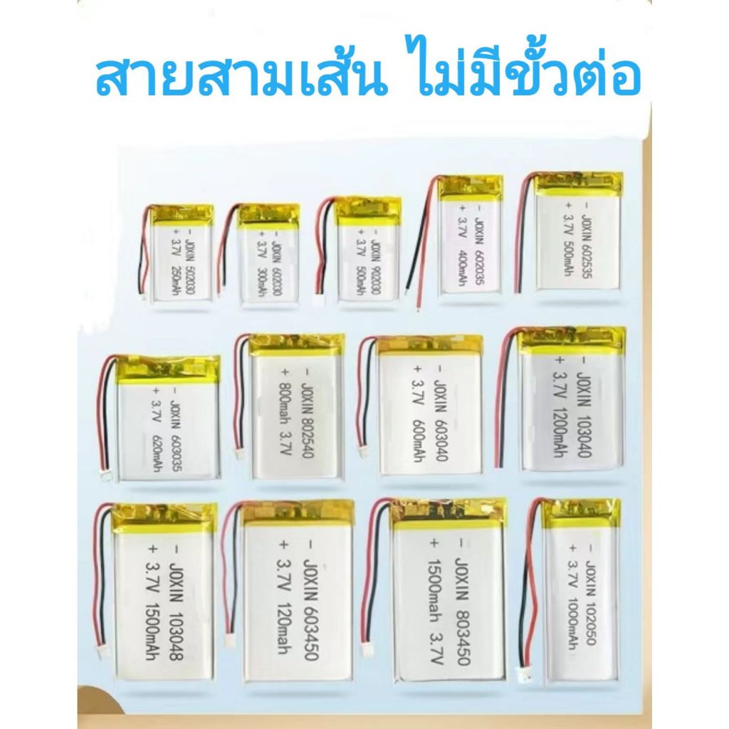 แบตเตอรี่ สามสาย อุปกรณ์อิเล็กทรอนิกส์ ต่างๆ 401520 401525 401535 402020 402030 402035 402040 402248