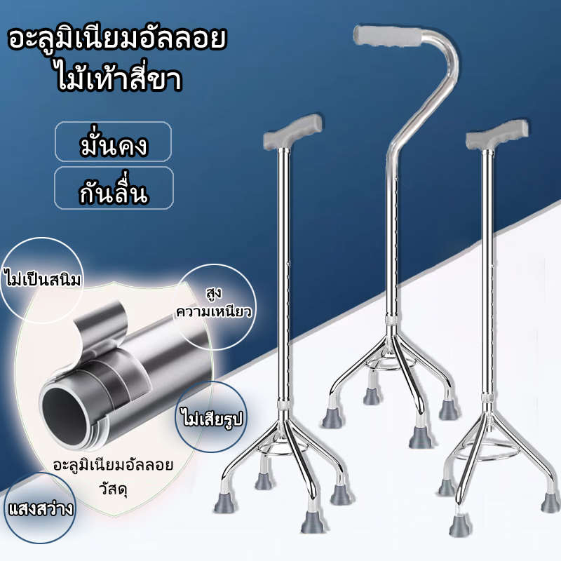 ไม้เท้า ผู้สูงอายุ 4 ขา ไม้เท้า 3 ขา ไม้เท้าช่วยพยุง ไม้ 3 ขา สําหรับไม้เท้าสําหรับผู้ใหญ่สํา หรับผู้สูงอายุ อลูมิเนียมอัลลอยด์ 3 ขา 4 ขา ค้ำยัน อลูมิเนียม ไม้เท้าคนแก่ คนป่