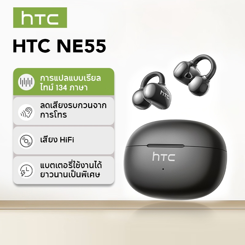 [หูฟัง Ai]HTC NE55 หูฟังบลูทูธ Ear Clip หูฟังบลูทูธ แบบเปิด ไม่ใส่ในหู HD Call ลดเสียงรบกวนจากการโทร