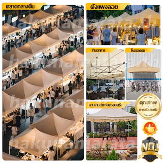 RAKUNO เต้นท์ขายของ เต้นท์พับได้ 2x2 3x3 3x4.5 4200D เต็นท์จอดรถ โครงเหล็กหนาพิเศษ เต็นท์ตลาดนัด