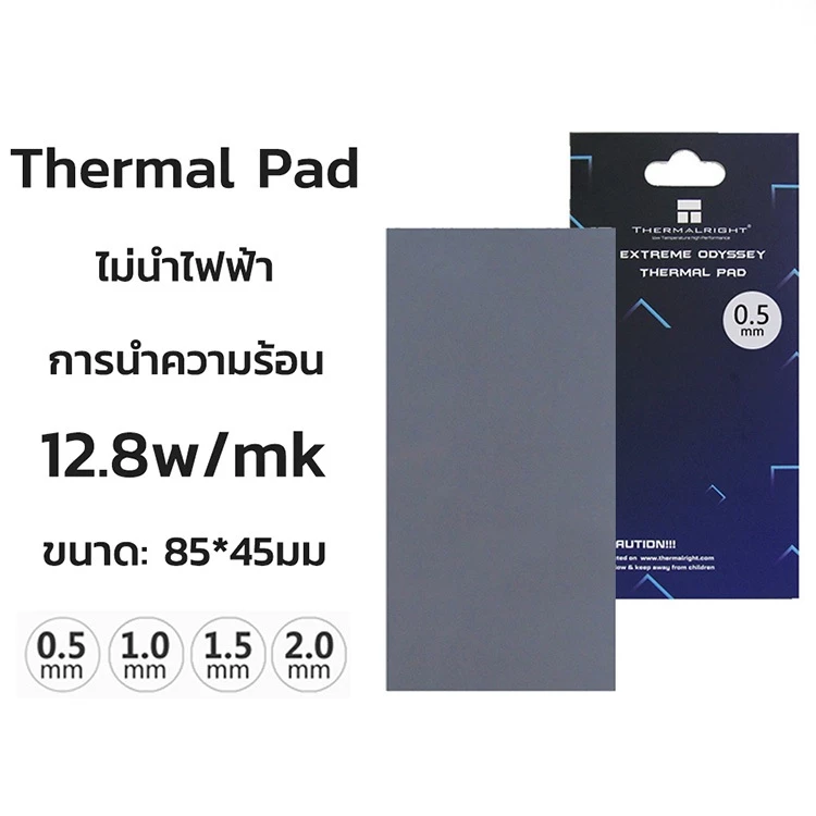 ซิลิโคนแผ่นระบายความร้อน GPU CPU Heatsink Cooling Thermal Pad 12.8w/mk ขนาด 85mm x45mm มีความหนา 4ขนาด