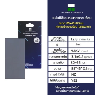ซิลิโคนแผ่นระบายความร้อน GPU CPU Heatsink Cooling Thermal Pad 12.8w/mk ขนาด 85mm x45mm มีความหนา 4ขนาด