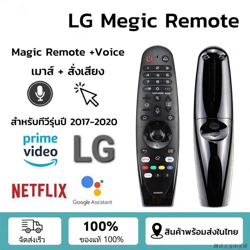 รีโมททีวี lg Magic Smart TV รีโมท magic remote lg แท้ มีคำสั่งเสียง remote tv lg มีปุ่ม Netflix