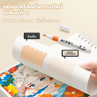Mizoo ปากกามาร์คเกอร์อะคริลิค สีอะคริลิค Acrylic marker กันน้ำ เขียนแก้ว พลาสติก ไม้ เหล็ก กระจก