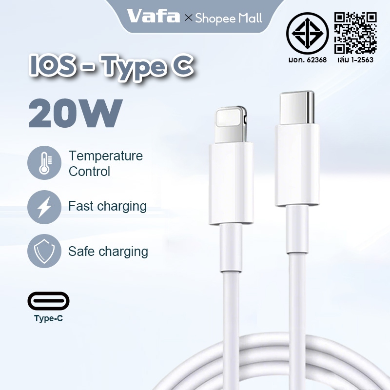สายชาร์จ ชาร์จเร็ว + หัวชาร์จ PD 20W รองรับ iPH [6~14 Pro Max/Pad] LL