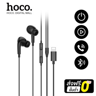 hoco. M111 ios Headset ไมโครโฟนในตัว ปรับระดับเสียง สวมใส่สบ…