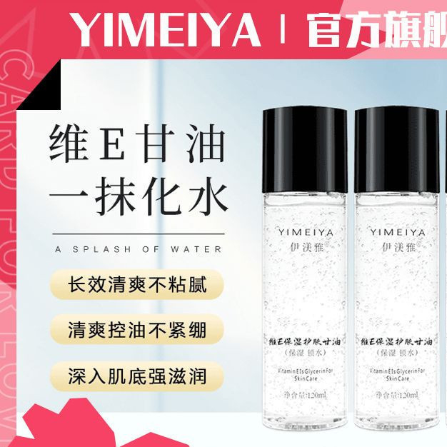 YIMEIYA # Glycerol Skin Care วิตามินอี Glycerin Facial Moisturizing Essence