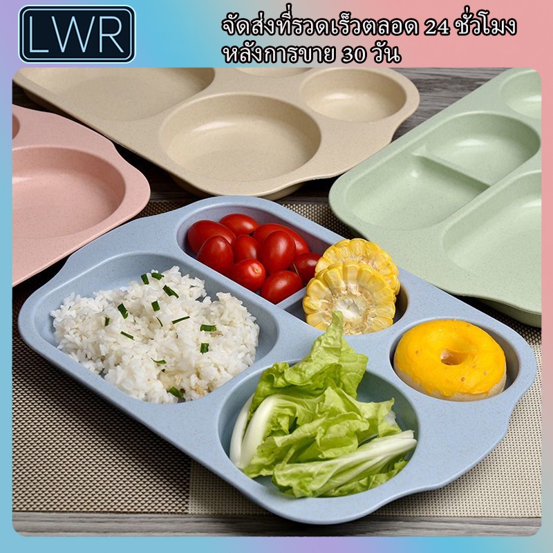 LWR ชุดจานข้าวเด็ก ถาดหลุมฟางข้าวสาลี 4สี ปลอดภัย ผลิตจากธรรมชาติ จานข้าวเด็ก ชุด จาน เด็ก