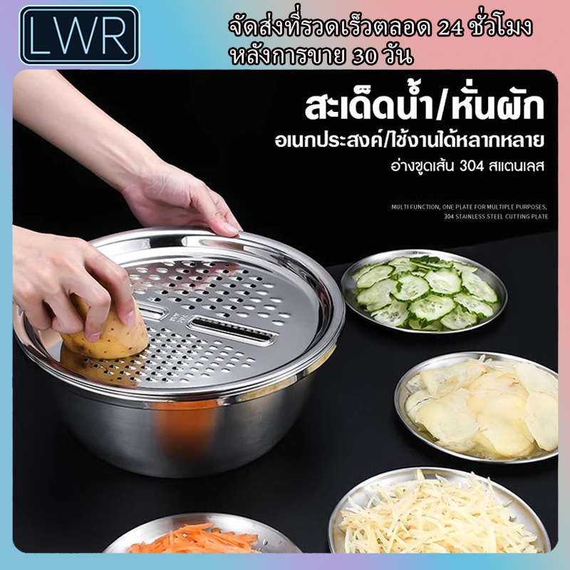 LWR กะละมังล้างผัก ชุด3in1 สแตนเลส304 รูระบายน้ำ ถาดขูดเส้น/สไลด์ผัก/นวดแป้ง