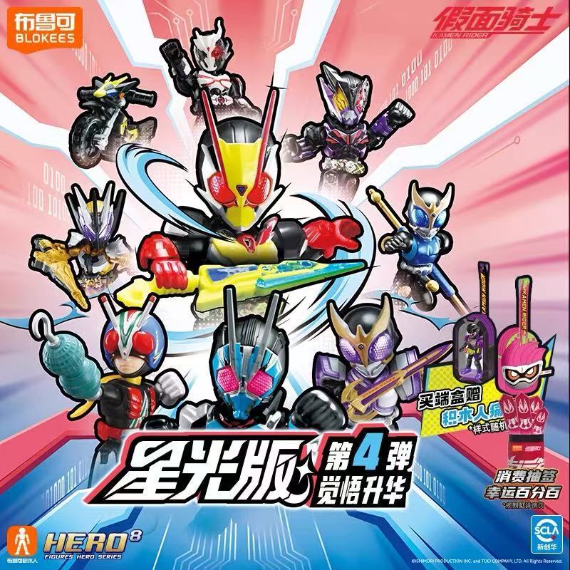 ▲KKangT▲ Genuine Bruco Building Blokees Figures - BLOKS KAMEN RIDER Starlight Version Vol.04 Set