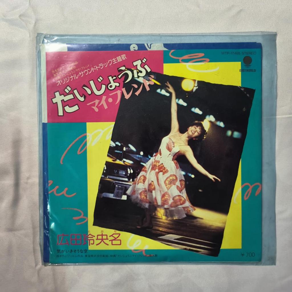 Reona Hirota มันโอเค เพื่อนของฉัน