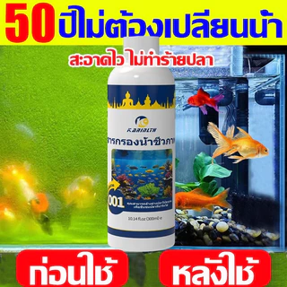 แบบเข้มข้น จุลินทรีบ่อปลา น้ำยาปรับสภาพน้ำ 12 ชั่วโมงใวิน้ำใสขึ้น จุลินทรีย์ปรับสภาพใส ละลายอุจจาระ ดับกลิ่นเหม็น เสร