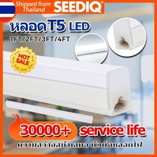 SEEDIQ T5 หลอด LED แถบไฟบางเฉียบ 3 พิน 6500K 30cm 60cm 100cm 120cm 5w 10w 14w 16w 18w LEDชุดไฟติดราง