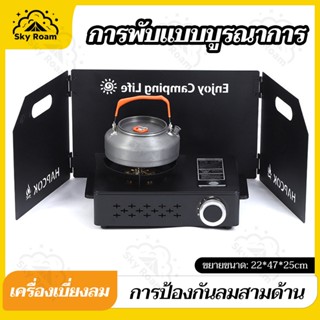 【จัดส่งภายใน 24 ชั่วโมง】บังลม แผ่นบังลมเตาแคมป์ปิ้ง แบบพับได…