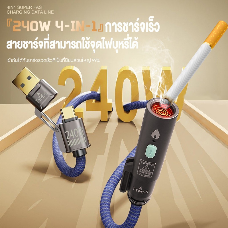 สายชาร์จและเครื่องชาร์จสี่ในหนึ่งเดียวรองรับการชาร์จที่รวดเร็ว 240W สูงสุดเหมาะสําหรับ Type C