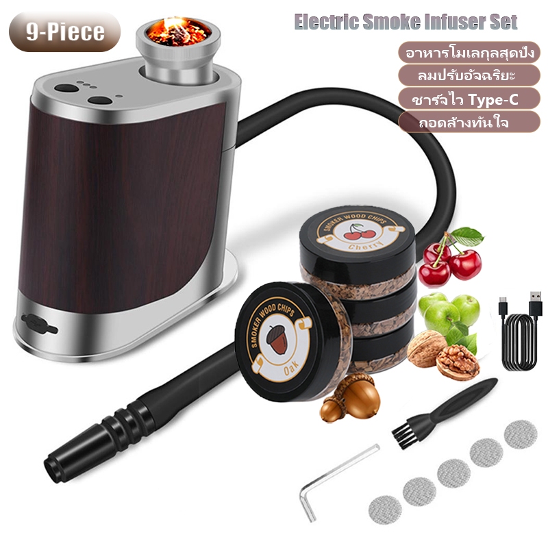 โมเลกุล USB C Smoke Infuser Set แบบพกพา เตารมควันครัว เบคอนรมควัน ค็อกเทล เนื้อสเต็กร้านอาหาร บาร์