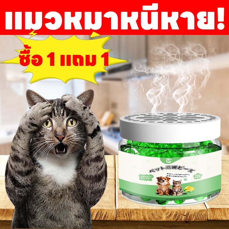 ซื้อ 1 แถม 1 ไล่แมว กันแมวฉี่ กลิ่นไล่แมว ใช้ได้ทั้งแมวและหมา ปลอดภัยไร้สาร
