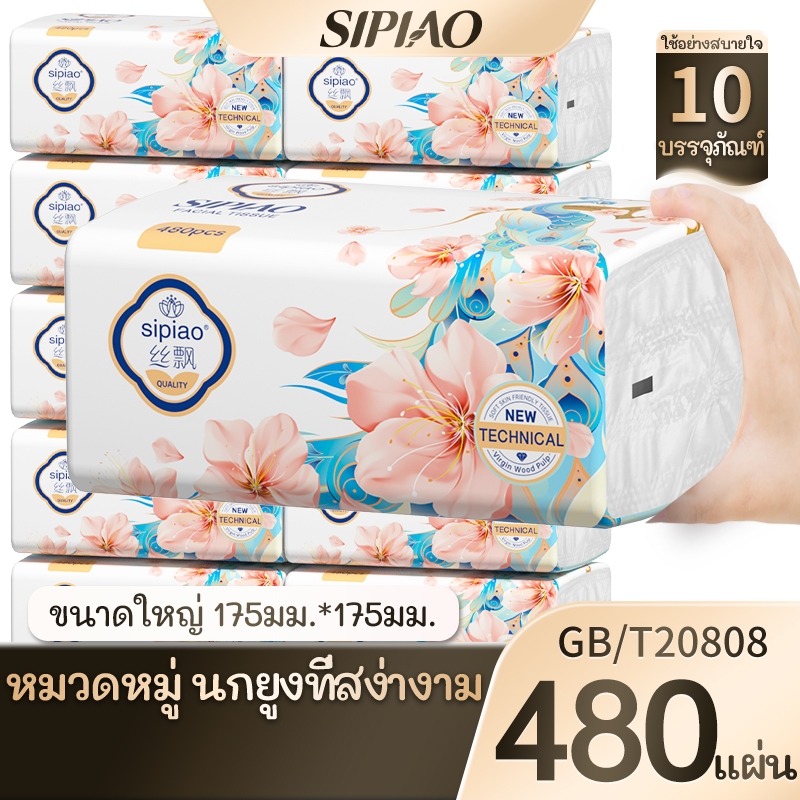 10 แพ็ค5ply กระดาษทิชชู่หนานุ่ม Sipiao (1609-10) 480 ชิ้นต่อแพ็ค TH ขนาด 175 * 175 มม. กระดาษชําระ