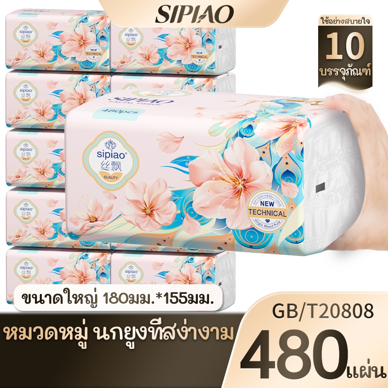 10 แพ็คกระดาษทิชชู่แบบนุ่มหนา 5ply Sipiao (1608-10) 480 ชิ้นต่อแพ็ค TH ขนาด 180 * 155 มม. กระดาษชําระ