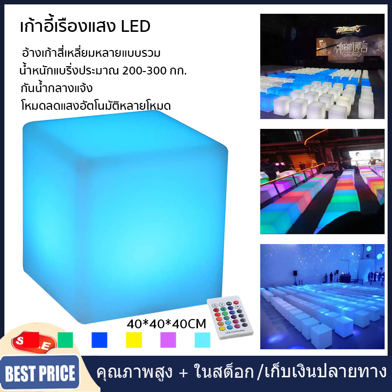 【จัดส่งท้องถิ่น】เก้าอี้สตูล มีไฟ LED เรืองแสง ทรงสี่เหลี่ยม พร้อมรีโมตคอนโทรล หลากสีสัน สําหรับเฟอร์นิเจอร์กลางแจ้ง