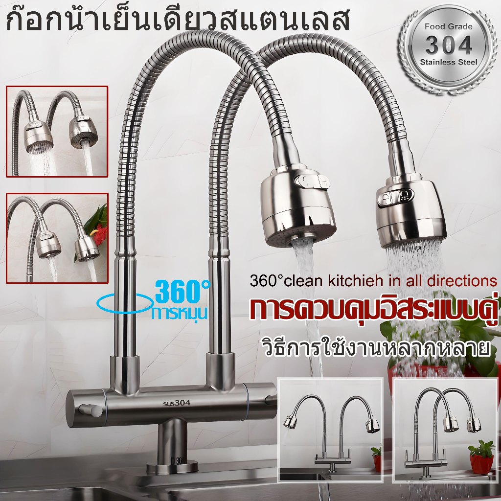 🔥ถูกที่สุด🔥 มาดามก๊อก ก๊อกน้ำ ก๊อกอ่างซิงค์ยืน2หัว ก๊อกอ่างสเเตนเลส304 ก๊อกอ่างล้างจานปรับระดับได้ 2-ใน-1 คอโค้ง ก๊อกอ่างล้างจานคอ โค้งปรับระดับได้