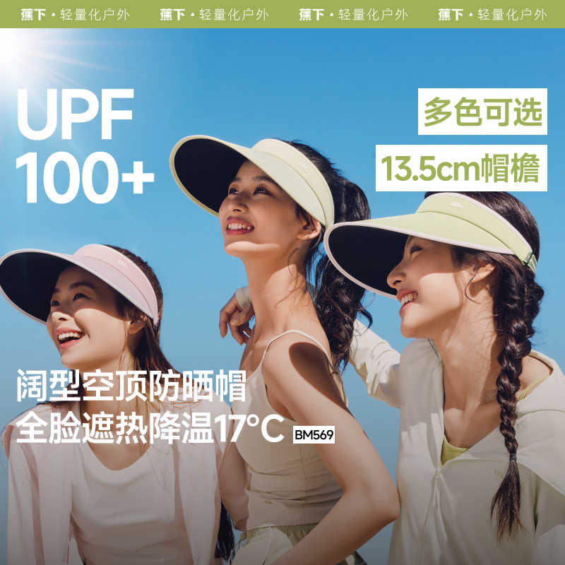 Beneunder BM569, หมวกกันแดด.UPF100+ แบบสวมศรีษะ เปิดด้านบน ทรงสวย น้ำหนักเบา ป้องกันแบคทีเรีย เหมาะสำหรับวิถีชีวิตกลางแจ้งและชายหาด