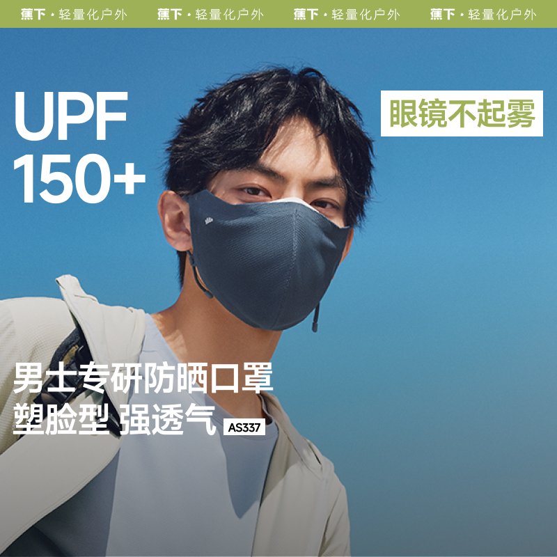 Beneunder AS337, หน้ากากบังแดดแบบครอบตาระบายอากาศสําหรับผู้ชาย, UPF150+, ป้องกันแสงแดด