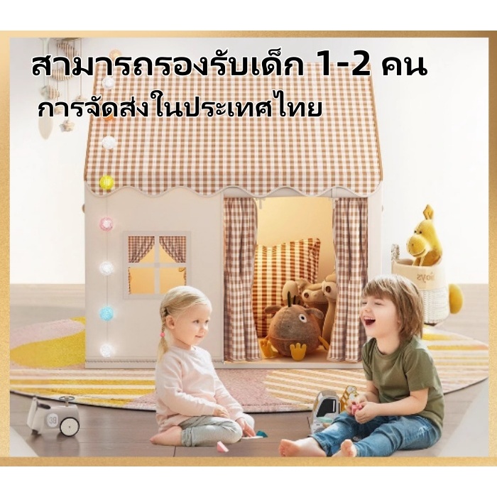 เต็นท์เด็ก เต็นท์สไตล์เจ้าหญิง 0-12 ปี