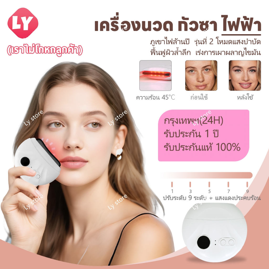 🔥รับประกัน1ปี🔥 Ly กัวซา Face Gua Sha Massage กระดานกัวซา หินเปียนไฟฟ้า เครื่องมือนวดหน้า หินธรรมชาติ พร้อมคลื่นสั่น คลื่นไฟฟ้า ความร้อน และแสงบำบัด ฟื้นฟูผิวอย่า โฮมกัว ชะอํา กระดานไหล่ คอ และหลัง