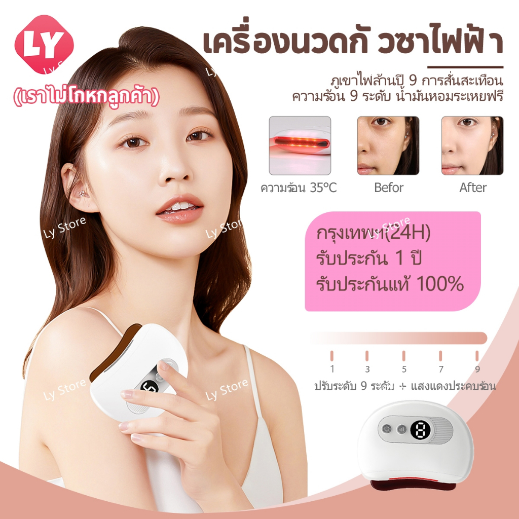 🔥รับประกัน1ปี🔥 Ly Face Guasha กัวซา ดูแลผิวหน้า หินกัวซา นวดหน้า อุปกรณ์บำรุงความงามหน้า เครื่องบำรุงหน้า หินร้อน ขูด ดูแลผิวหน้า เครื่องมือความงาม Electric Scatter ความงาม นวดหน้าไฟฟ้า นวดหน้าอัจ