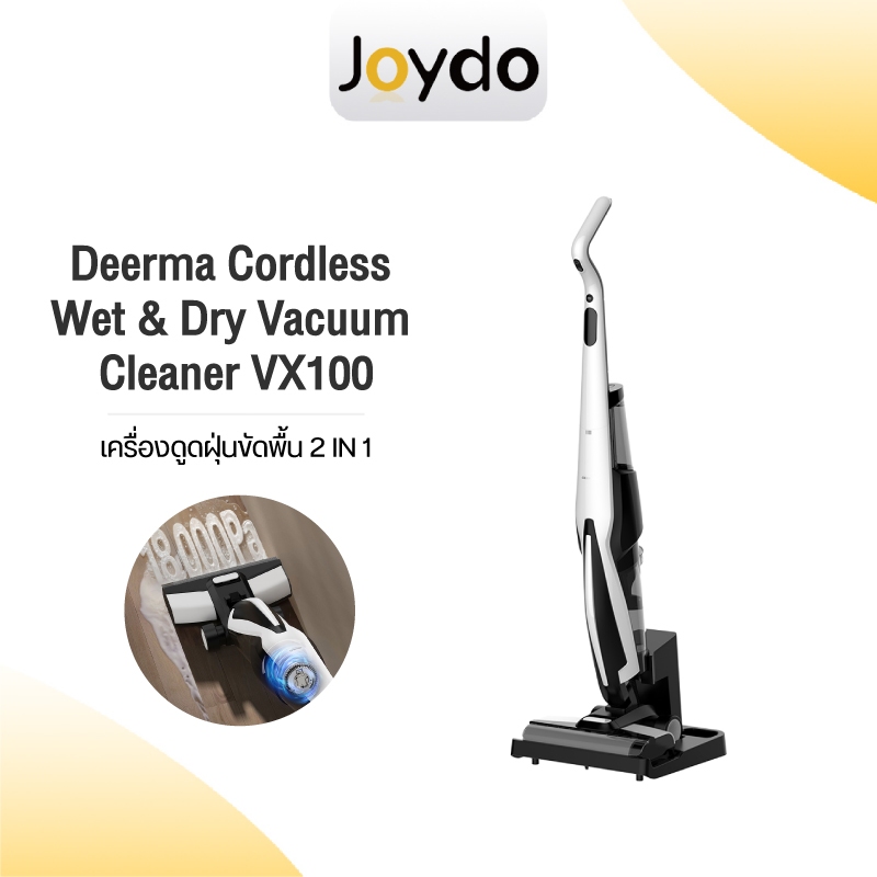 Deerma Cordless Wet & Dry Vacuum Cleaner VX100 เครื่องดูดฝุ่นขัดพื้น 18Kpa 300W เครื่องล้างพื้น ครื่
