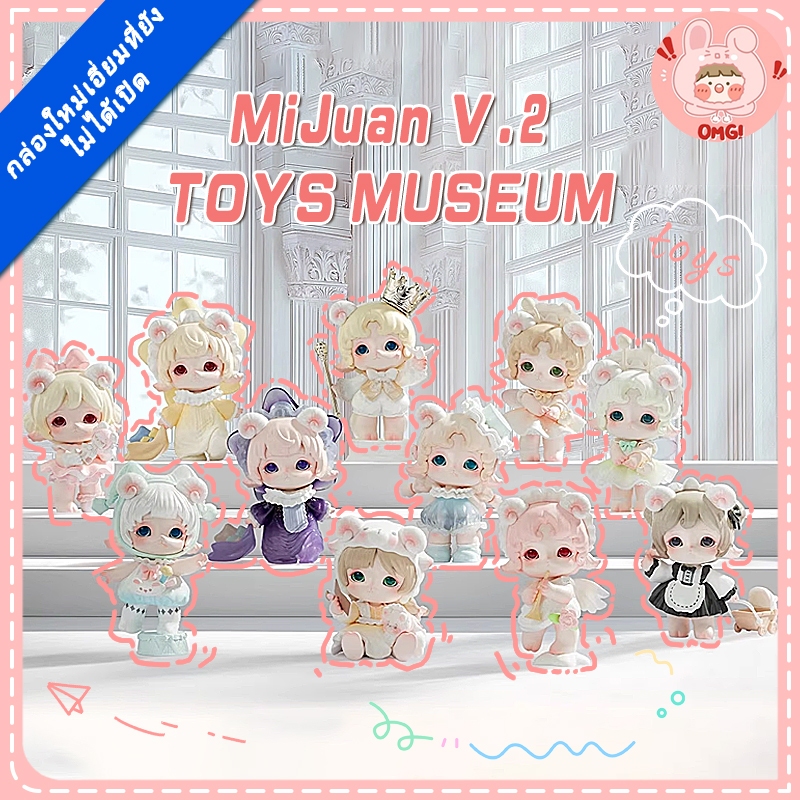 🚚ส่งภายใน 24 ชั่วโมง🚚 MIMIA mijuan V2 กล่องตาบอด Toy Museum Series