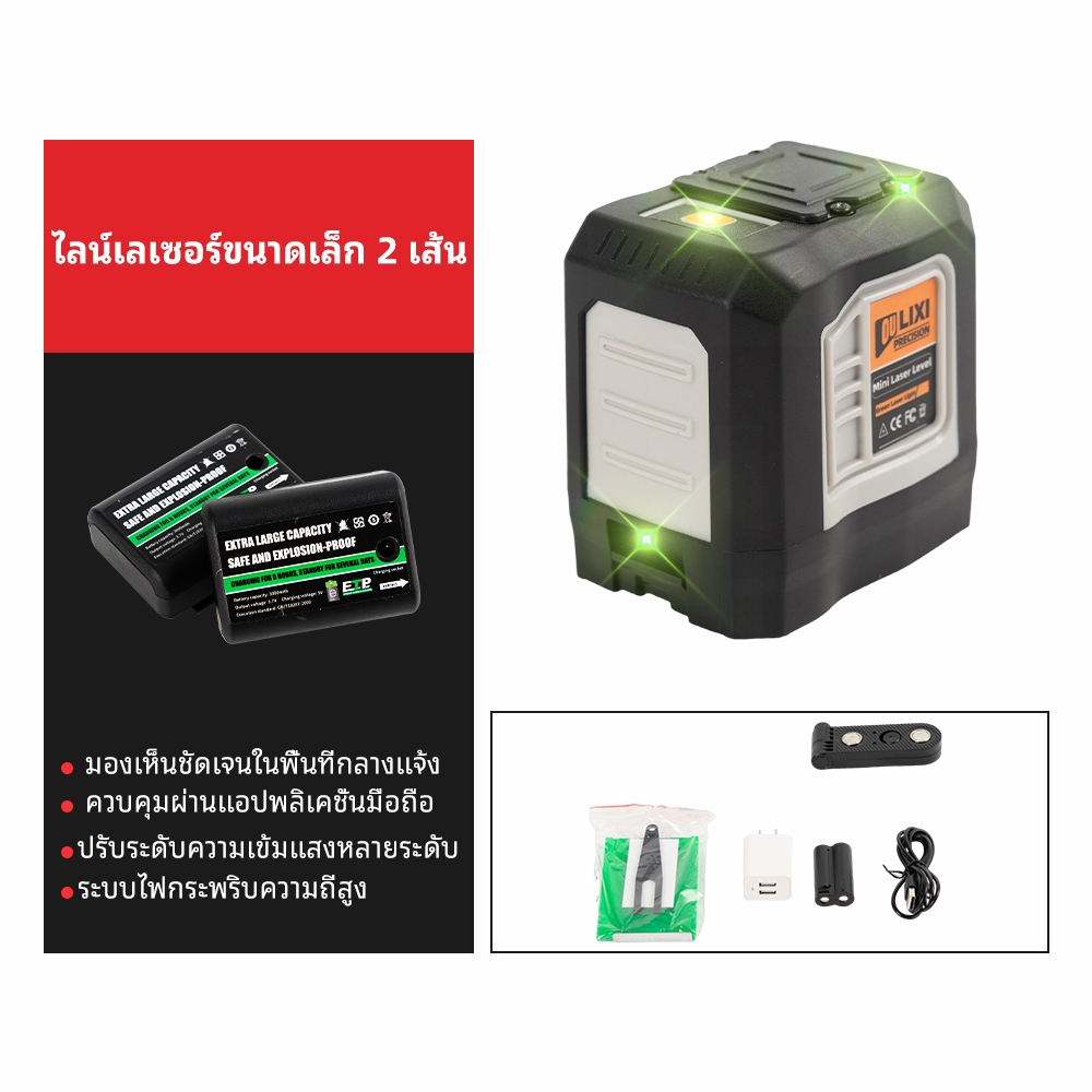 เลเซอร์ระดับแม่นยำสูง แสงเขียว 12 เส้น อัตโนมัติ แบตลิเธียม กันน้ำ งานก่อสร้าง LRMY