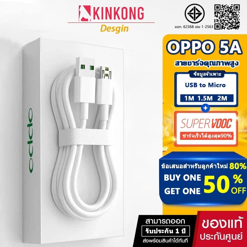 สายชาร์จเร็ว OPPO VOC ของแท้ 100% สายชาร์จ Micro USB ที่ชาร์จของแท้ ชาร์จเร็วรองรับ R9 R15 R11S R9S A77