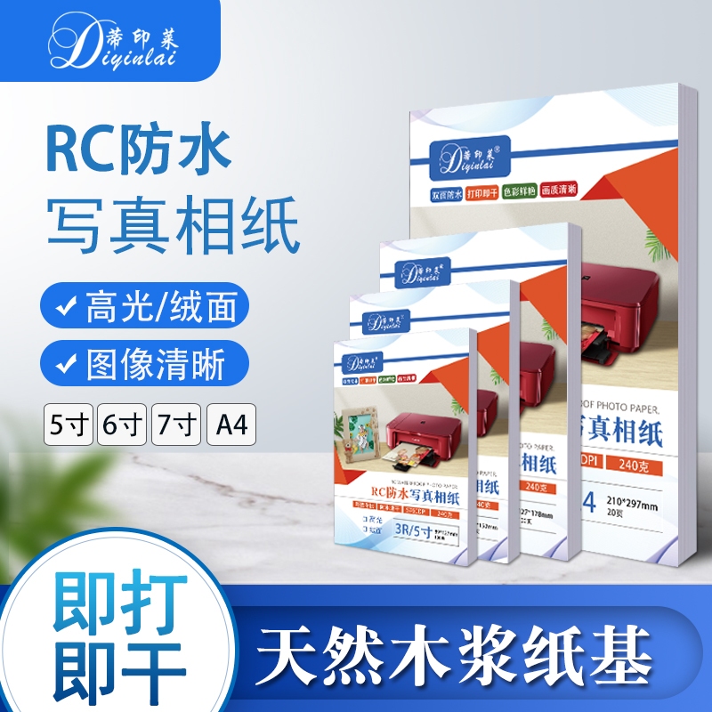 R RC Inkjet Photo Paper 240g17cm 20cm 23cm A4 High Gloss Photo Paper Color Inkjet Photo Paper กันน้ํ