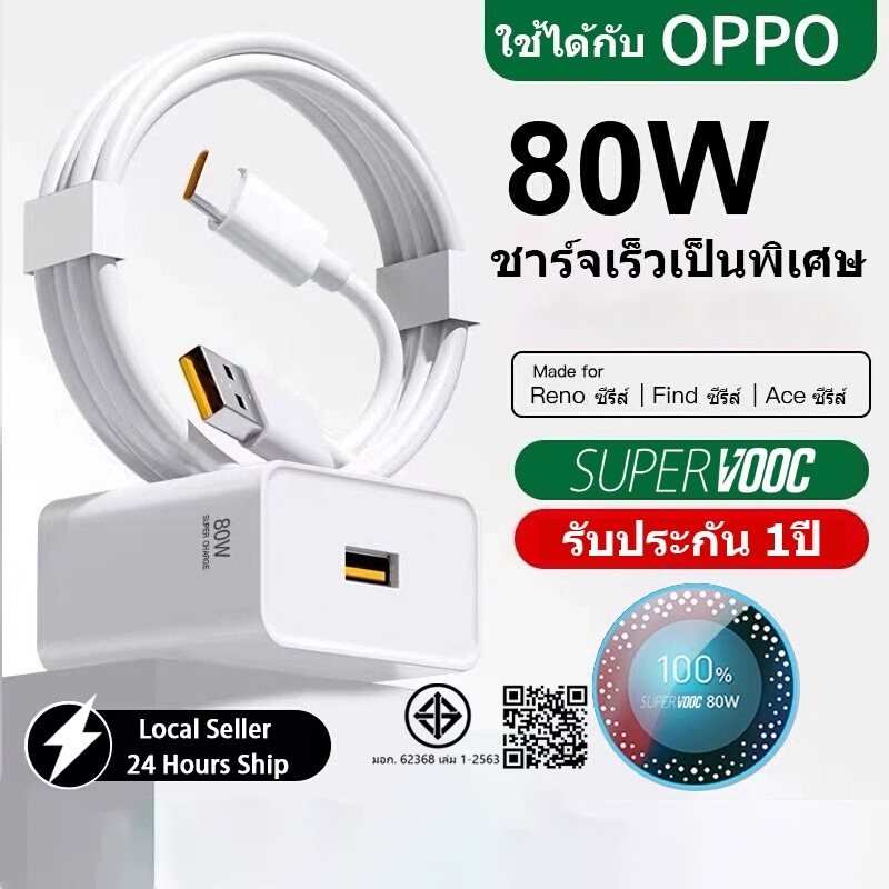 OPPO 80W ที่ชาร์จ type c สายชาร์จ oppo แท้ 100 ชาร์จเร็วจากศูนย์ฯSUPER VOOC fast charger เหมาะสำหรับ