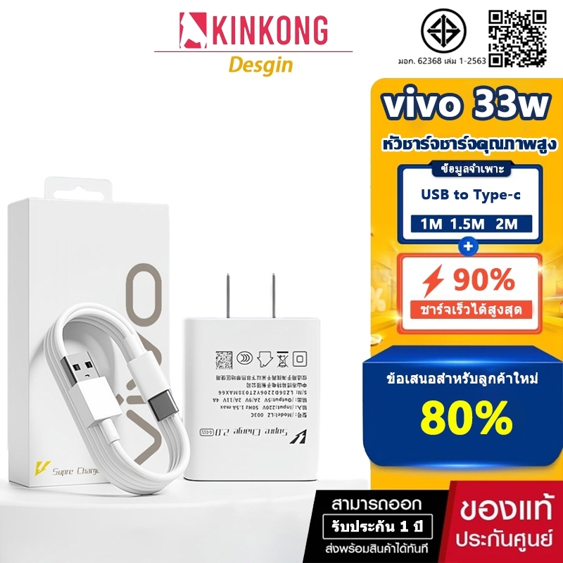 33W VIVO Charger + สายชาร์จ USB to Type c vivo Fast Charger รองรับรุ่น V23E V23 V21 V20 V19 V17 X50 