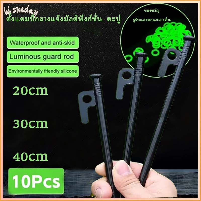 ไม้เข็มเต็นท์สําหรับเต็นท์พิเศษ (10 ชิ้น/ชุด) ไม้เข็มเต็นท์ขนาด 20/30/40cm ไม้เข็มสำหรับตรึงเต็นท์แค