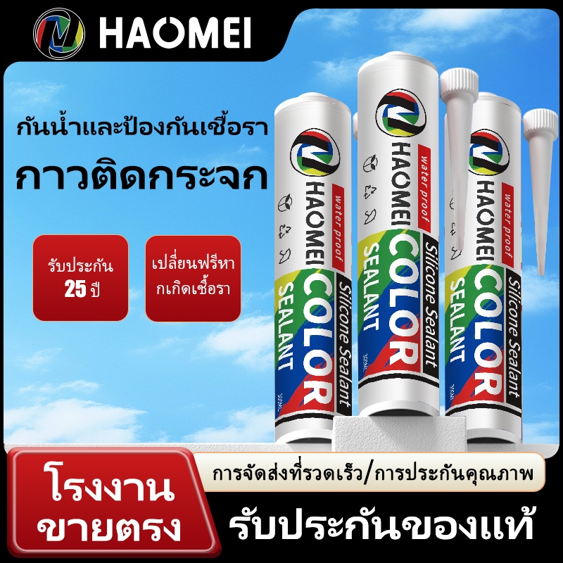 (Silicone Sealant) กาวซิลิโคน อคีลิค ยาเเนวกระเบื้อง อุดรอยเเตกผนัง ขนาด 450 กรัม ใหญ่