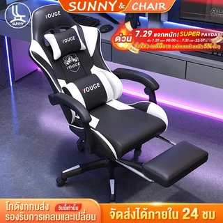 SUNNY เก้าอี้เกมมิ่ง เก้าอี้คอม เก้าอี้เล่นเกมแบบเดียวกันสำหรับผู้เล่นมืออาชีพ มอบประสบการณ์การใช้งานที่ดีที่สุดให้กับคุณ ฐานล้อเลื่อนไนล่อน ไม่ทำลายพื้น