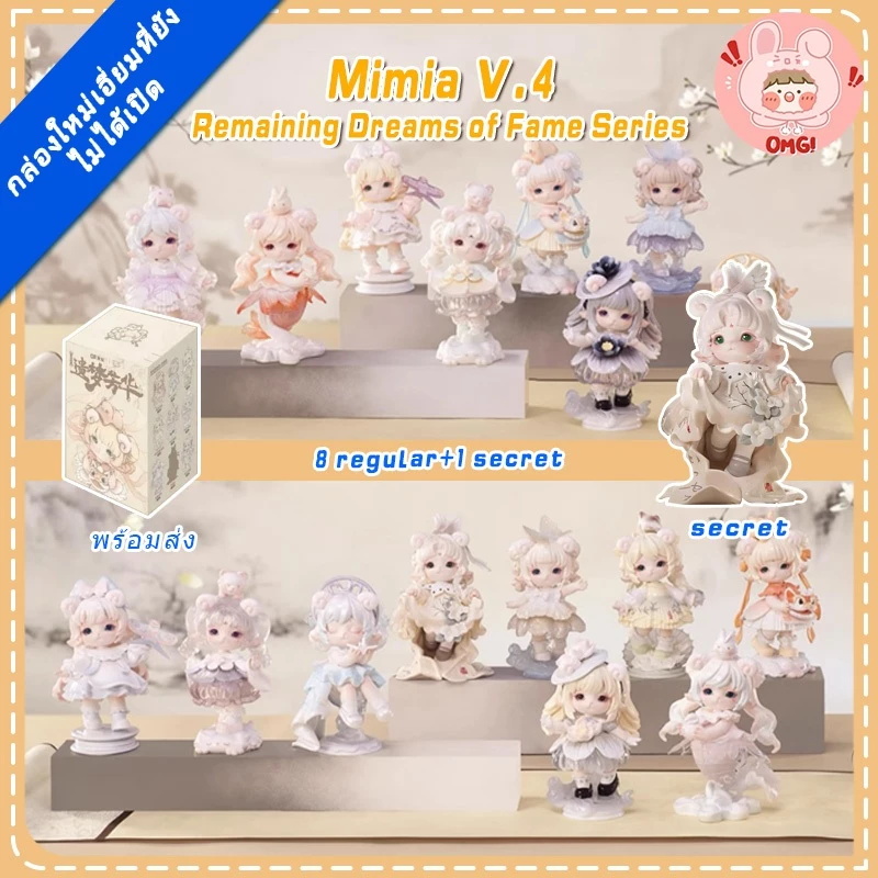 🚚ส่งภายใน 24 ชั่วโมง🚚สินค้าใหม่ MIMIA V4 Dream Fanghua Series Mystery Box