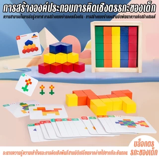 ของเล่นไม้เสริมพัฒนาการ บล็อคลูกบาศก์ Cube Building Block