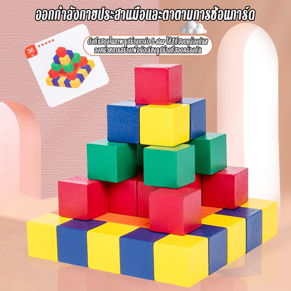 Block Cube บล็อค ของเล่นไม้ Cube บล็อกลูกบาศก์ Building ของเล่นไม้เสริมพัฒนาการ บล็อกลูกเต๋า