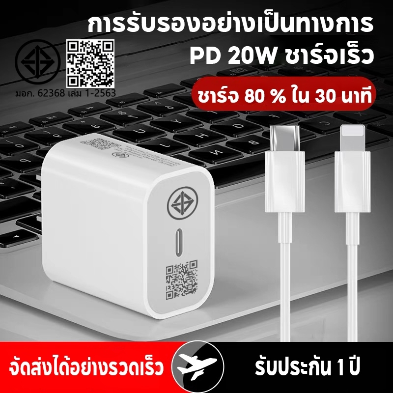 20WPD สายชาร์จ+หัวชาร์จ Fast Charger จากสายType-C to ios รใช้กับ 14/13/12/11/8